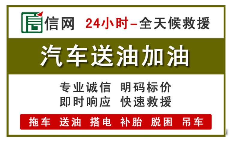 农安附近汽车应急送油电话