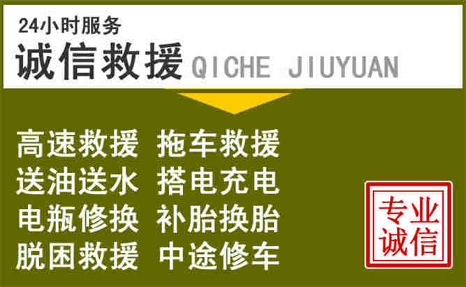 农安24小时汽车搭电电话