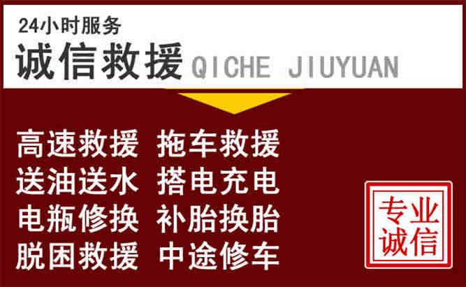 农安24小时拖车电话